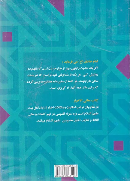 معانی الاخبار